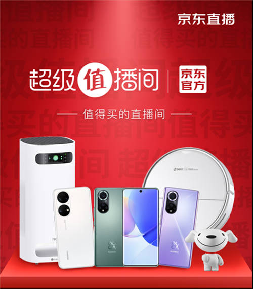 華為nova 9系列、P50系列京東小魔方開售 換新就是這么簡(jiǎn)單