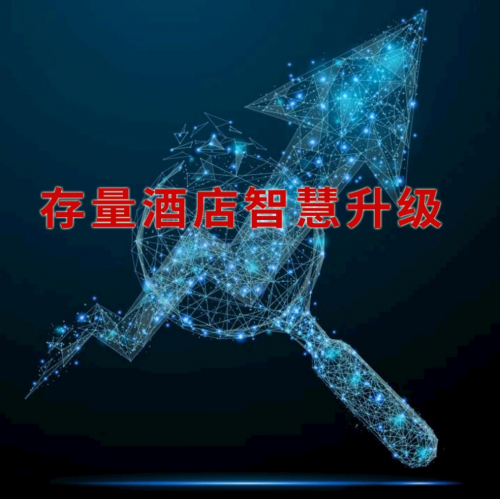 存量酒店智能化升級(jí)難嗎？比特智能第五代藍(lán)牙智慧客房方案幫您解決