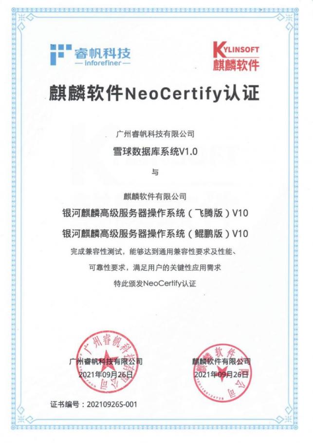 全面支持國(guó)產(chǎn)化，睿帆科技與麒麟軟件完成兼容性互認(rèn)證