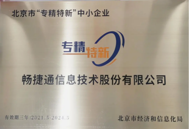 暢捷通亮相全球互聯(lián)網(wǎng)經(jīng)濟(jì)大會(huì)，斬獲“年度最佳小微企業(yè)云財(cái)稅服務(wù)廠商”