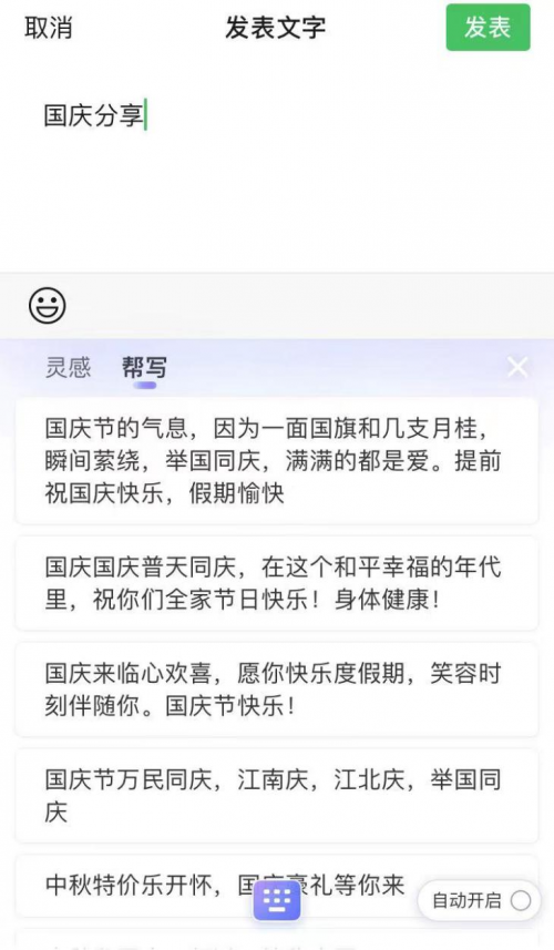 國慶假期嗨出行，用搜狗輸入法刷爆朋友圈