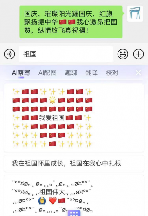 國慶假期嗨出行，用搜狗輸入法刷爆朋友圈