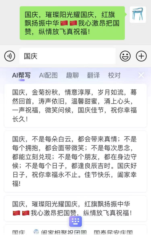 國慶假期嗨出行，用搜狗輸入法刷爆朋友圈