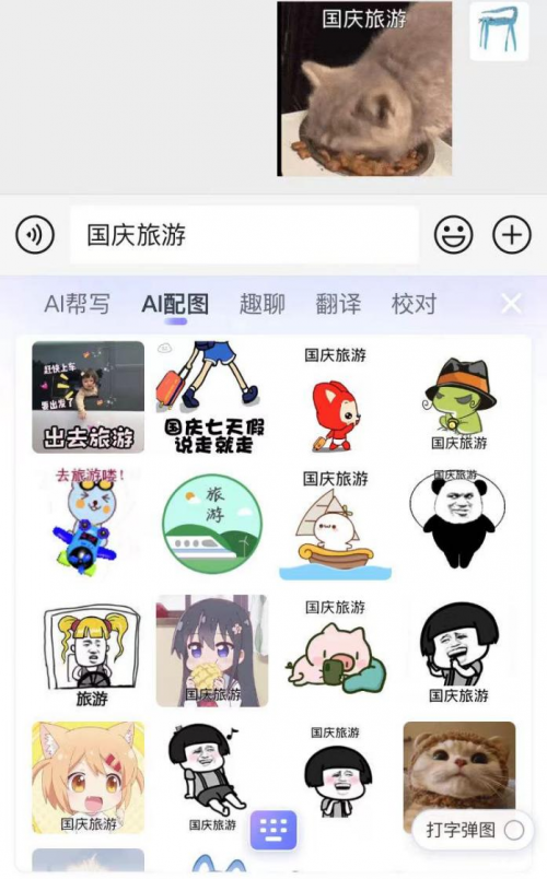 國慶假期嗨出行，用搜狗輸入法刷爆朋友圈