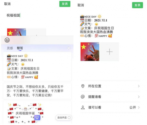 國慶游遍大江南北，分享精彩還得搜狗輸入法