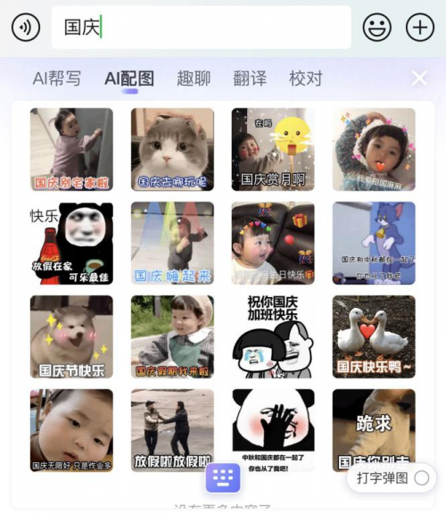 國慶游遍大江南北，分享精彩還得搜狗輸入法