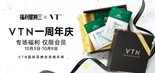 “專場(chǎng)福利 僅限會(huì)員” VTN實(shí)現(xiàn)圈層效應(yīng)最大化