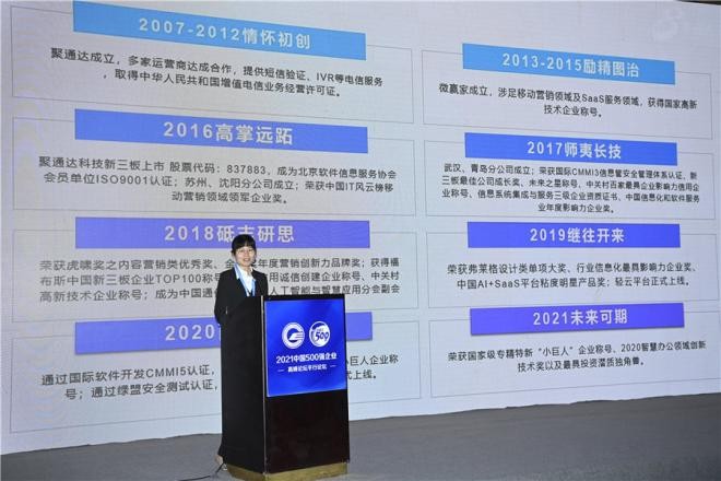 2021中國500強(qiáng)企業(yè)高峰論壇在長春舉行，聚通達(dá)應(yīng)邀出席并發(fā)表演講