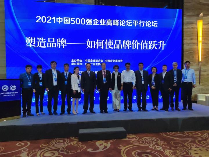 2021中國500強(qiáng)企業(yè)高峰論壇在長春舉行，聚通達(dá)應(yīng)邀出席并發(fā)表演講