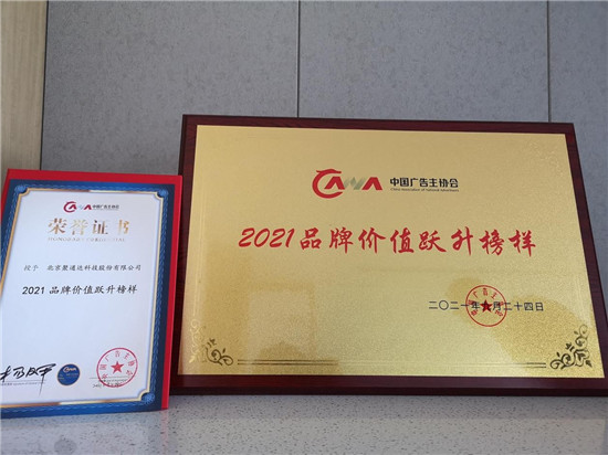 2021中國500強(qiáng)企業(yè)高峰論壇在長春舉行，聚通達(dá)應(yīng)邀出席并發(fā)表演講