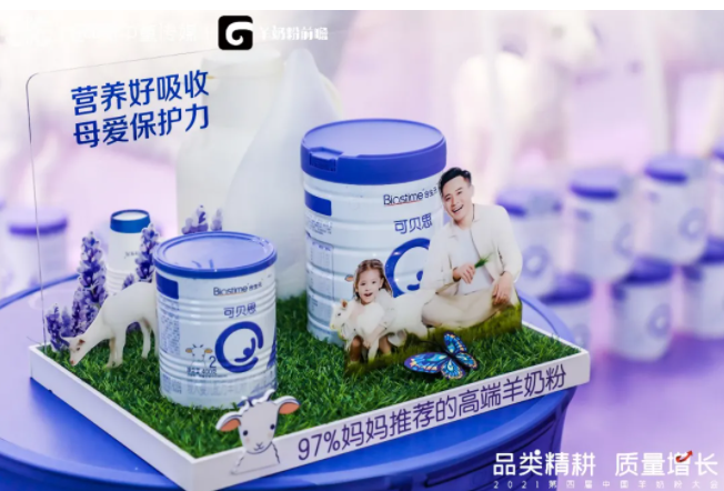 合生元羊奶粉亮相2021中國羊奶粉大會！解讀B&C共贏，質(zhì)量增長之道！