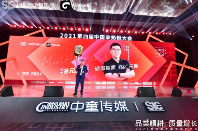 合生元羊奶粉亮相2021中國羊奶粉大會！解讀B&C共贏，質(zhì)量增長之道！