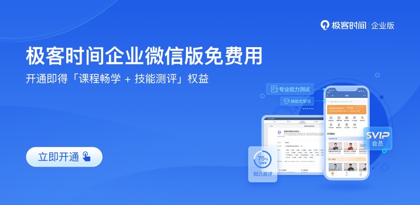 80后程序員登上熱門，極客時間海量IT課程讓你練就扎實本領(lǐng)