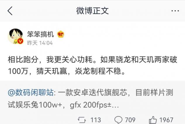 下一代手機(jī)旗艦芯片跑分破100萬，網(wǎng)友：不要翻車，拒絕燙手山芋！