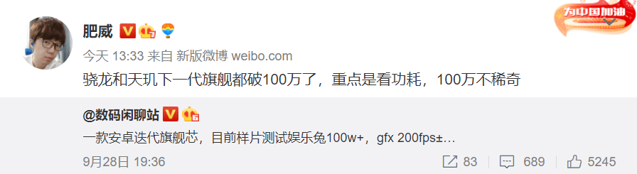 下一代手機(jī)旗艦芯片跑分破100萬，網(wǎng)友：不要翻車，拒絕燙手山芋！
