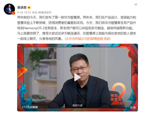 華為智慧屏均可升級HarmonyOS 2全新版本，支持超級終端、投屏分屏等重磅特性