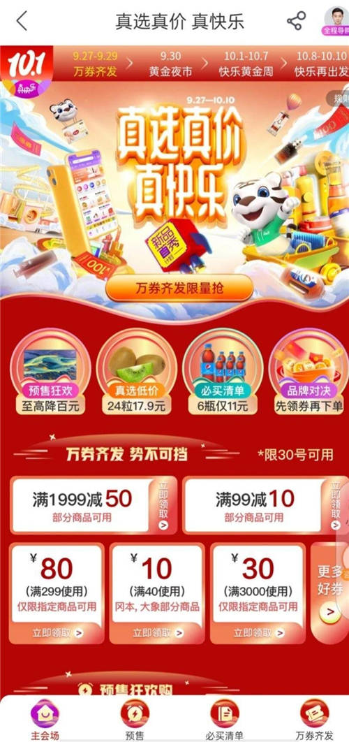 國慶必備好物盤點(diǎn)：這份“真快樂”十一黃金夜市購物攻略不能少！