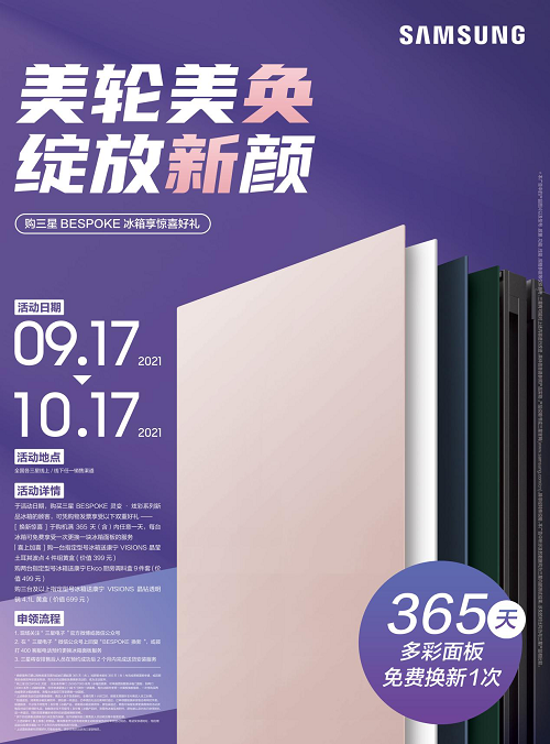 美輪美奐 綻放新顏，三星冰箱為新鮮保駕護(hù)航