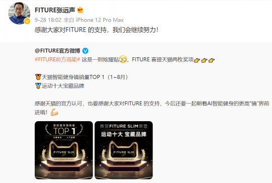 健身鏡銷(xiāo)量冠軍獲人民日?qǐng)?bào)關(guān)注，F(xiàn)ITURE或?qū)⑷脒x“全民健身國(guó)家隊(duì)”？