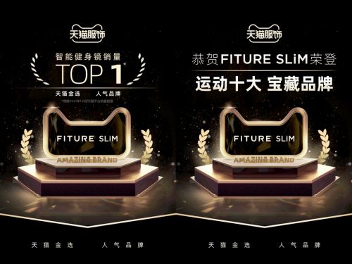 專業(yè)致勝！FITURE領(lǐng)跑健身鏡銷量榜，入選天貓“運動十大寶藏品牌”