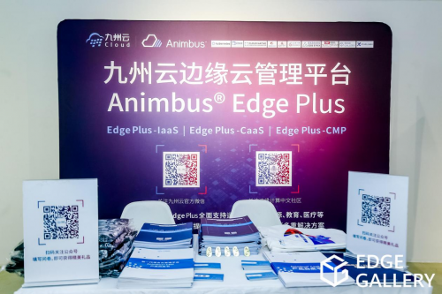 九州云遇上EdgeGallery社區(qū)技術(shù)嘉年華，精彩紛呈
