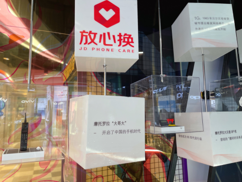 京東MALL西安店設(shè)有放心換服務(wù)專區(qū) 買手機服務(wù)體驗更到位