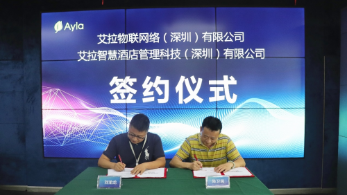 Ayla艾拉物聯(lián)成立酒店管理公司！引領傳統(tǒng)酒店數(shù)智化轉型！