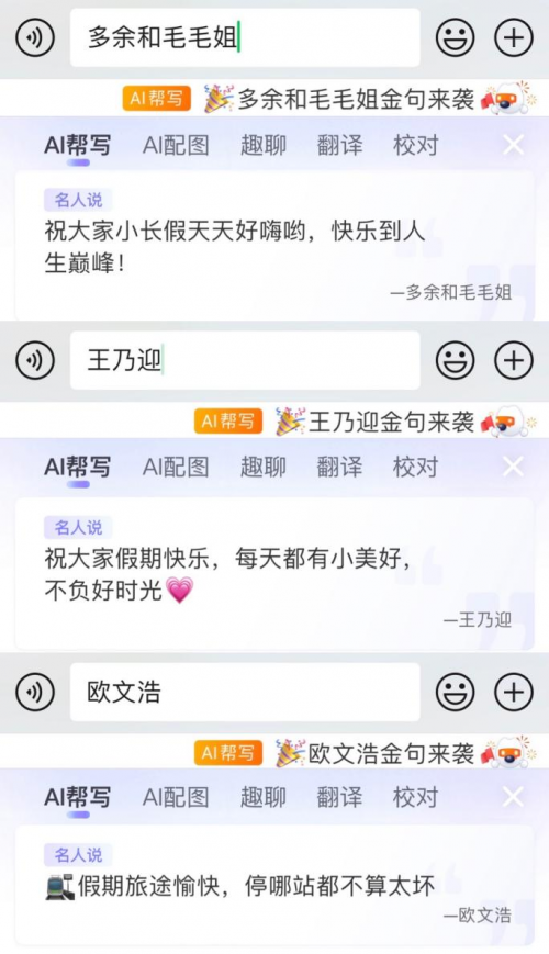 國(guó)慶文案不會(huì)寫，搜狗輸入法攜手多位網(wǎng)絡(luò)紅人來助力