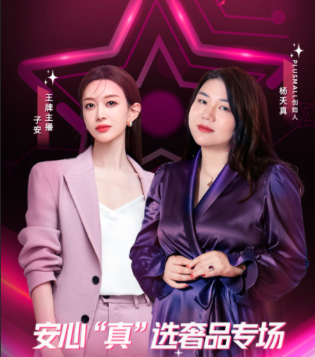 GMV超過目標(biāo)280%，楊天真X子安抖音電商二奢優(yōu)品日解鎖增量密碼