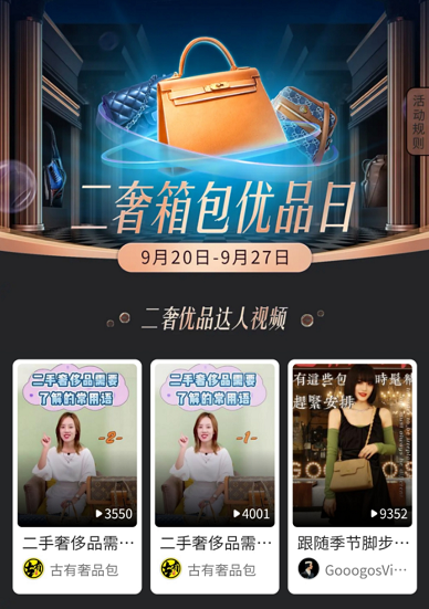 GMV超過目標(biāo)280%，楊天真X子安抖音電商二奢優(yōu)品日解鎖增量密碼