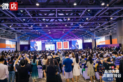 微店廣州私域大咖資源對接會圓桌會——開動私域流量飛輪，打造超級用戶池