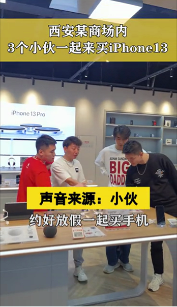 iPhone 13十一長(zhǎng)假再次迎來(lái)?yè)屬?gòu)潮 西安京東MALL買(mǎi)現(xiàn)貨不用等