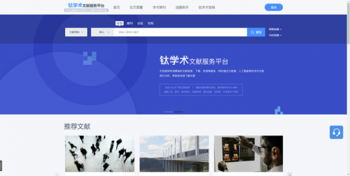 推薦給大家一個下載參考文獻的技巧：鈦學術網(wǎng)站，全網(wǎng)資源值得收藏