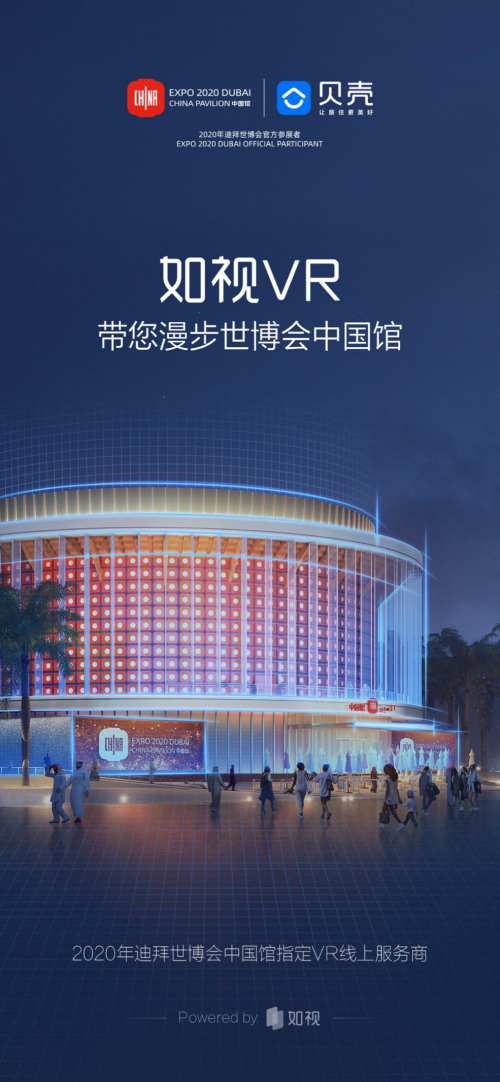 迪拜世博會盛大開幕！貝殼如視讓世界“云”逛中國館