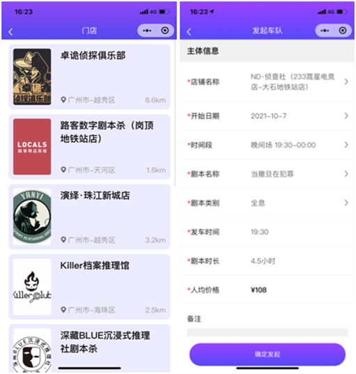 廣州國慶爆款必玩來了！來探+路客，打造滿場民宿數(shù)字劇本殺！