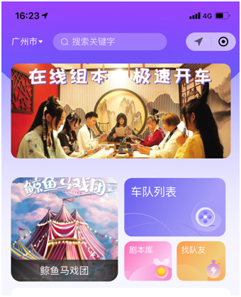 廣州國慶爆款必玩來了！來探+路客，打造滿場民宿數(shù)字劇本殺！