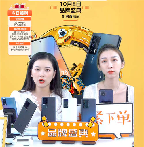 優(yōu)惠力度堪比618！上快手iQOO品牌盛典購機更劃算