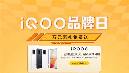 優(yōu)惠力度堪比618！上快手iQOO品牌盛典購機更劃算