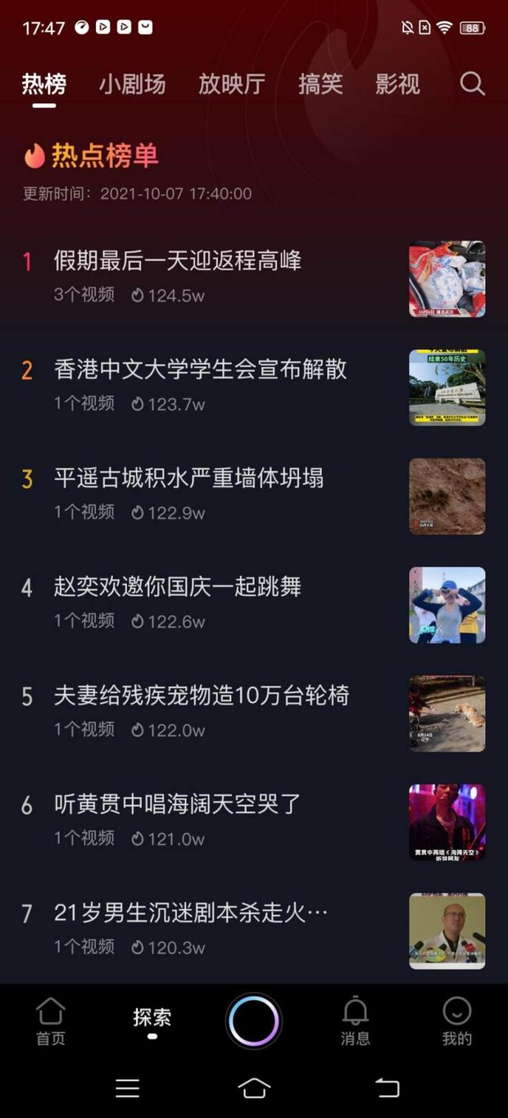 國慶小長假萬千用戶齊聚vivo短視頻，與他人分享假期片段