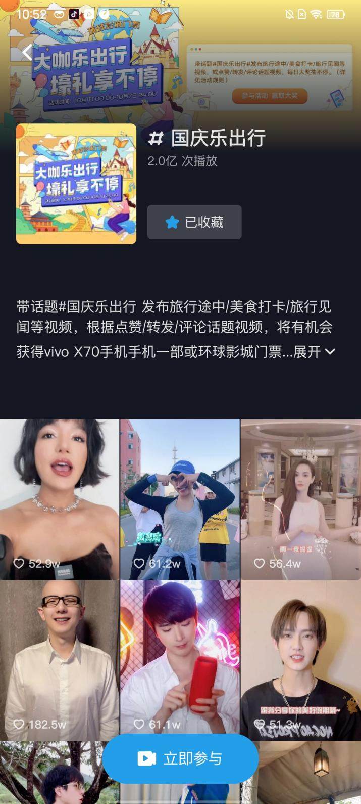 國慶小長假萬千用戶齊聚vivo短視頻，與他人分享假期片段