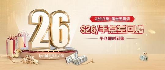 黃金10月，領(lǐng)峰超值點(diǎn)差福利助力玩賺超燃行情！