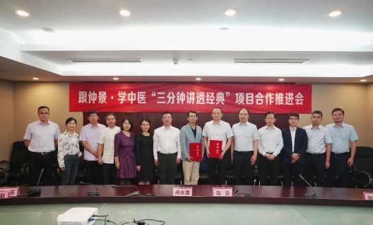 仲景“三分鐘講透經(jīng)典”攜手中華中醫(yī)藥學(xué)會：倡導(dǎo)科普健康、弘揚(yáng)中醫(yī)藥文化