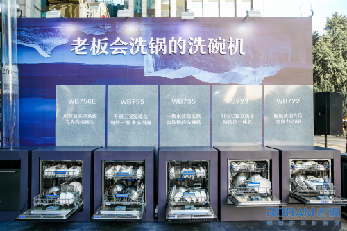 加速中國(guó)洗碗機(jī)普及計(jì)劃落地，老板電器助力國(guó)民美好廚房生活