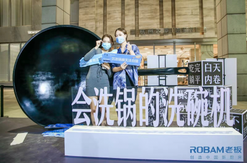 加速中國(guó)洗碗機(jī)普及計(jì)劃落地，老板電器助力國(guó)民美好廚房生活