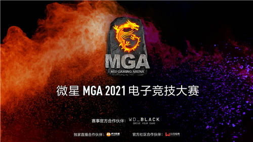 遠(yuǎn)征海口！卡曼競技搭上微星MGA電子競技大賽全國賽末班車