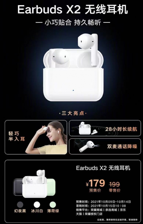199元榮耀親選Earbuds X2開啟預(yù)售，定金10元抵30元并可抽大獎(jiǎng)