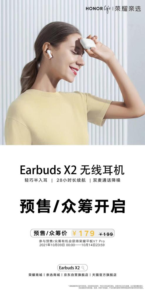 199元榮耀親選Earbuds X2開啟預(yù)售，定金10元抵30元并可抽大獎(jiǎng)