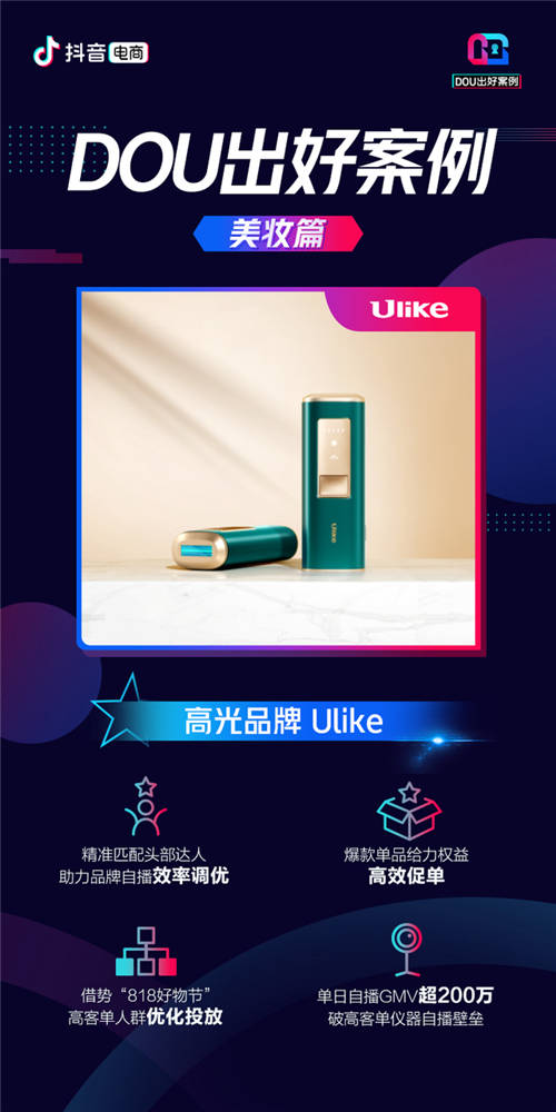 5個(gè)案例告訴你美妝品牌如何玩轉(zhuǎn)抖音電商「DOU出好案例Vol.02」