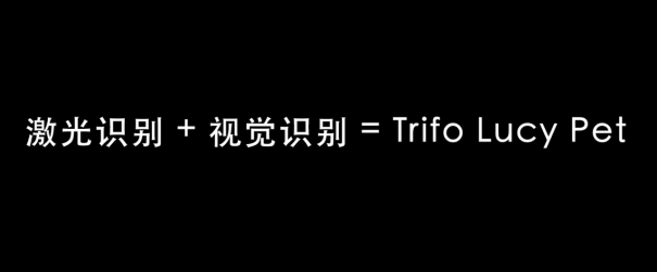 一文告訴你真懶人是怎么用掃地機的，Trifo Lucy Pet掃地機器人評測
