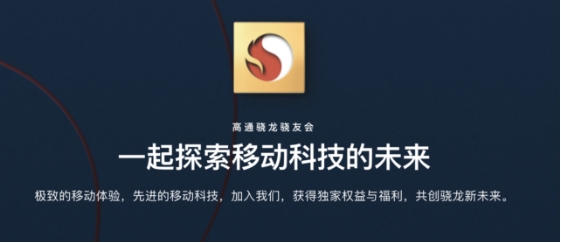 高通定制驍龍粉絲手機，支持5G毫米波，用戶率先體驗卓越技術(shù)